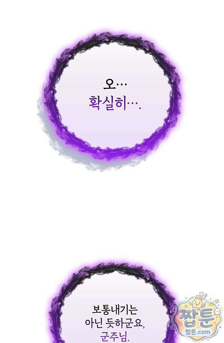 아싸 찐따 네크로맨서 28화 68