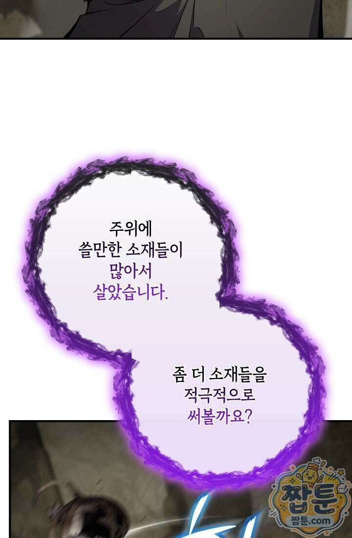 아싸 찐따 네크로맨서 28화 70