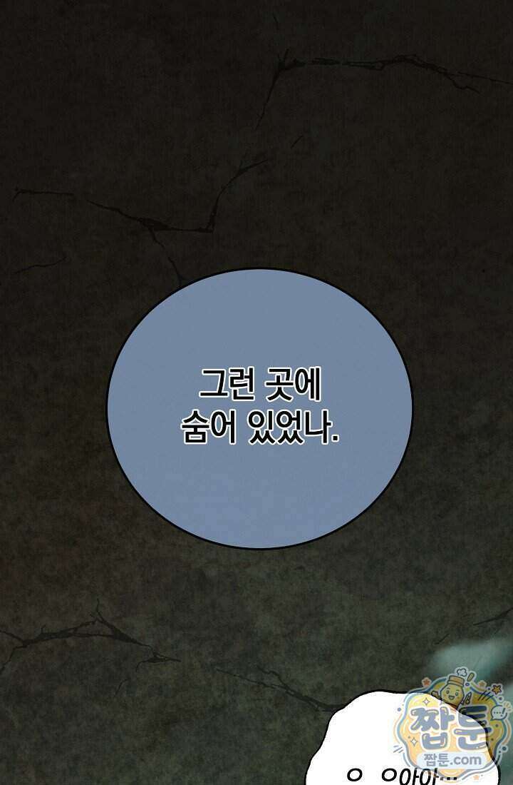 아싸 찐따 네크로맨서 28화 85