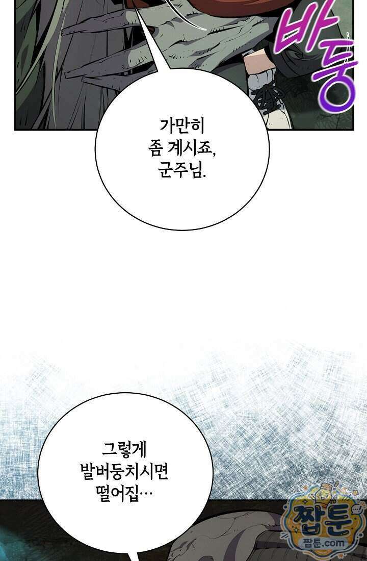 아싸 찐따 네크로맨서 28화 89