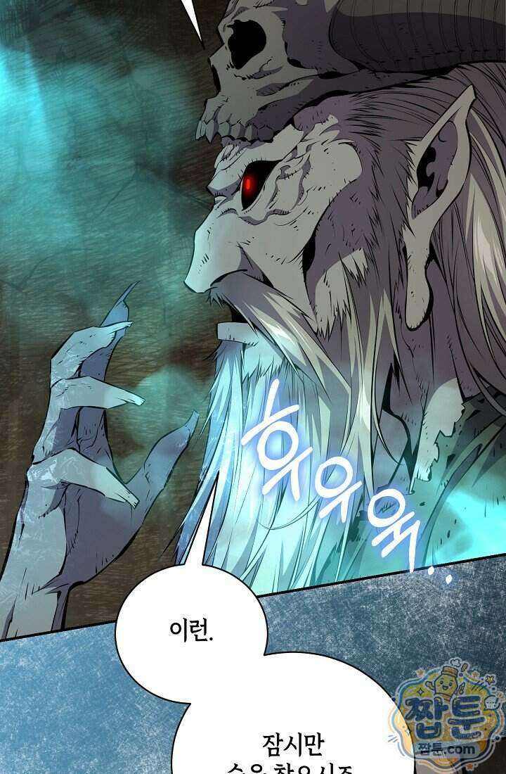 아싸 찐따 네크로맨서 28화 90
