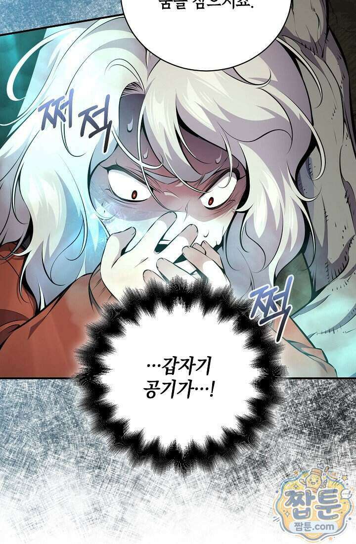 아싸 찐따 네크로맨서 28화 91