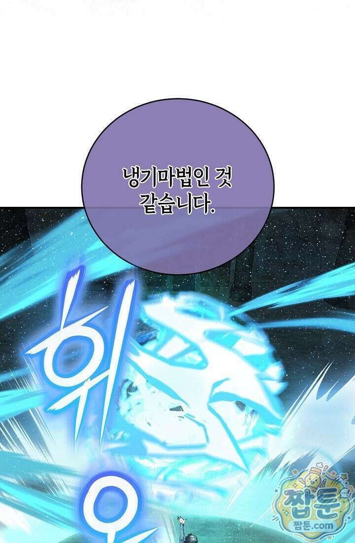 아싸 찐따 네크로맨서 28화 92