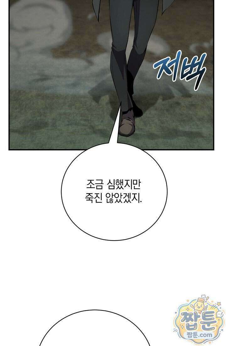 아싸 찐따 네크로맨서 28화 102