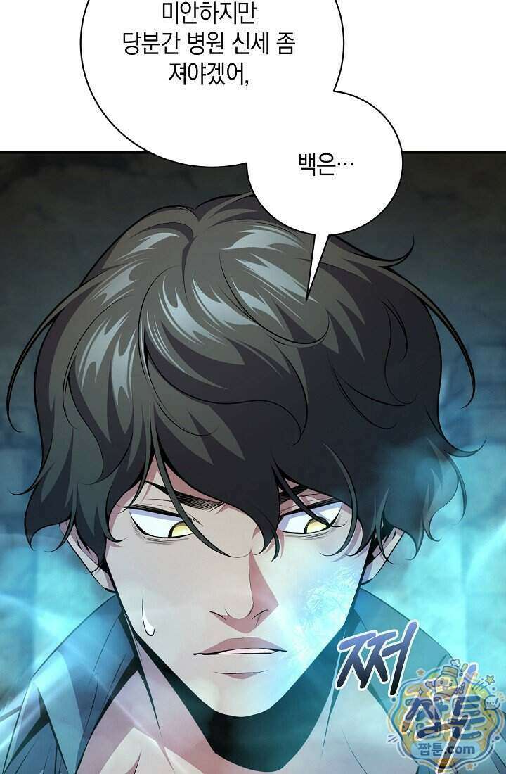 아싸 찐따 네크로맨서 28화 103