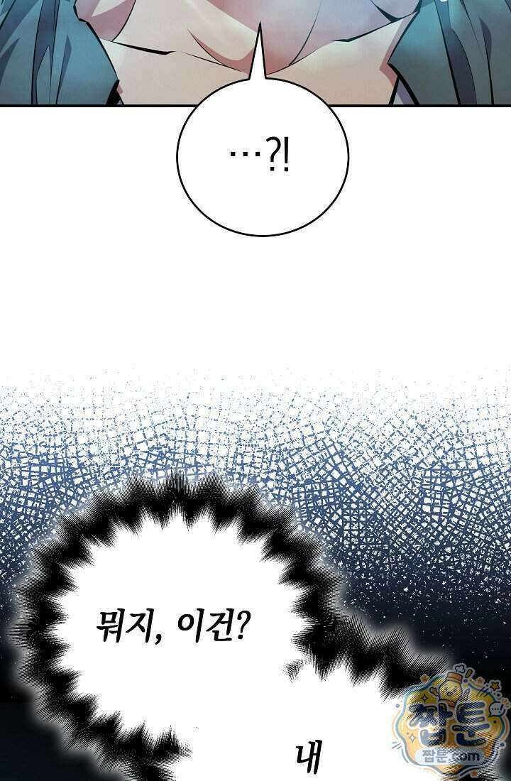 아싸 찐따 네크로맨서 28화 104