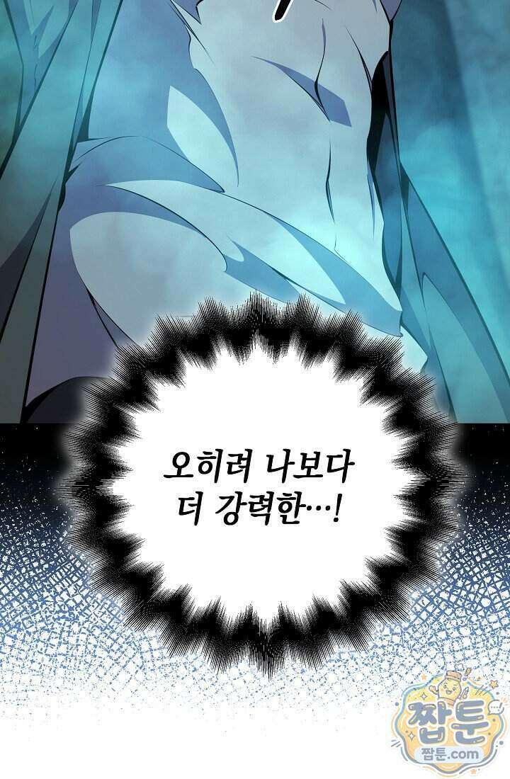 아싸 찐따 네크로맨서 28화 106