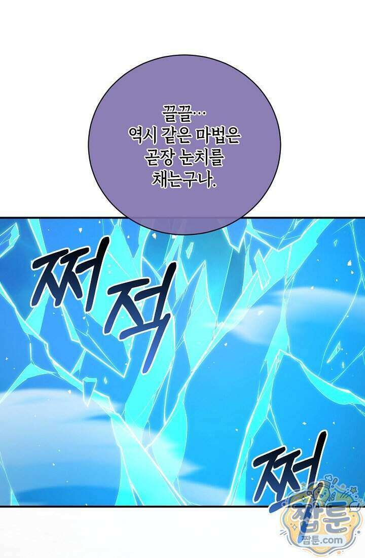 아싸 찐따 네크로맨서 28화 107