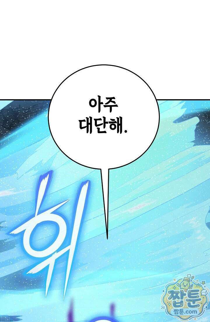 아싸 찐따 네크로맨서 28화 111