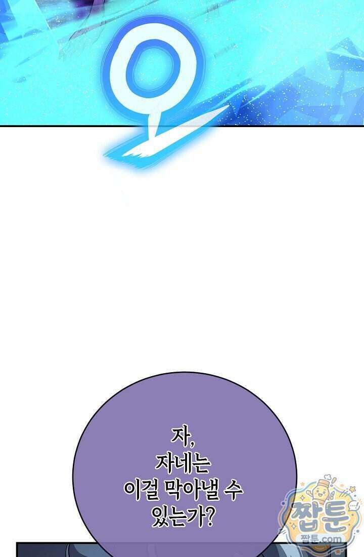 아싸 찐따 네크로맨서 28화 113