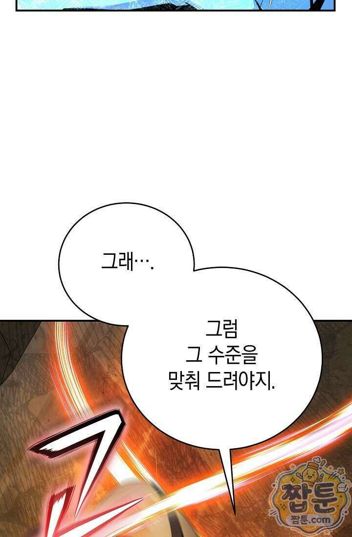 아싸 찐따 네크로맨서 28화 115