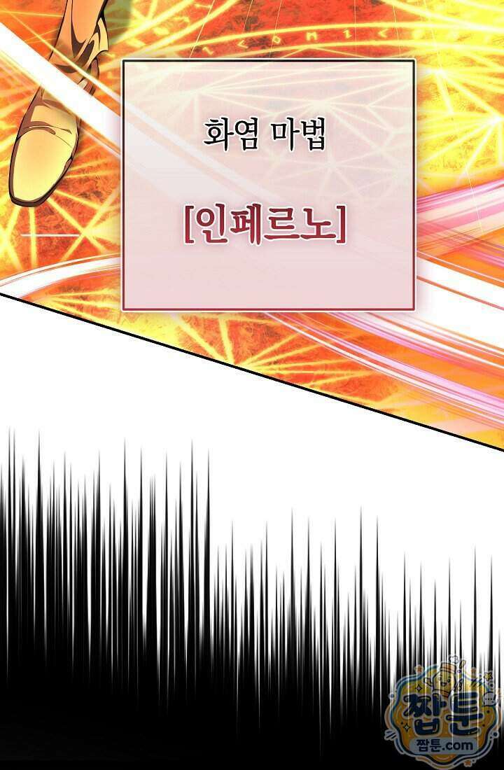 아싸 찐따 네크로맨서 28화 119