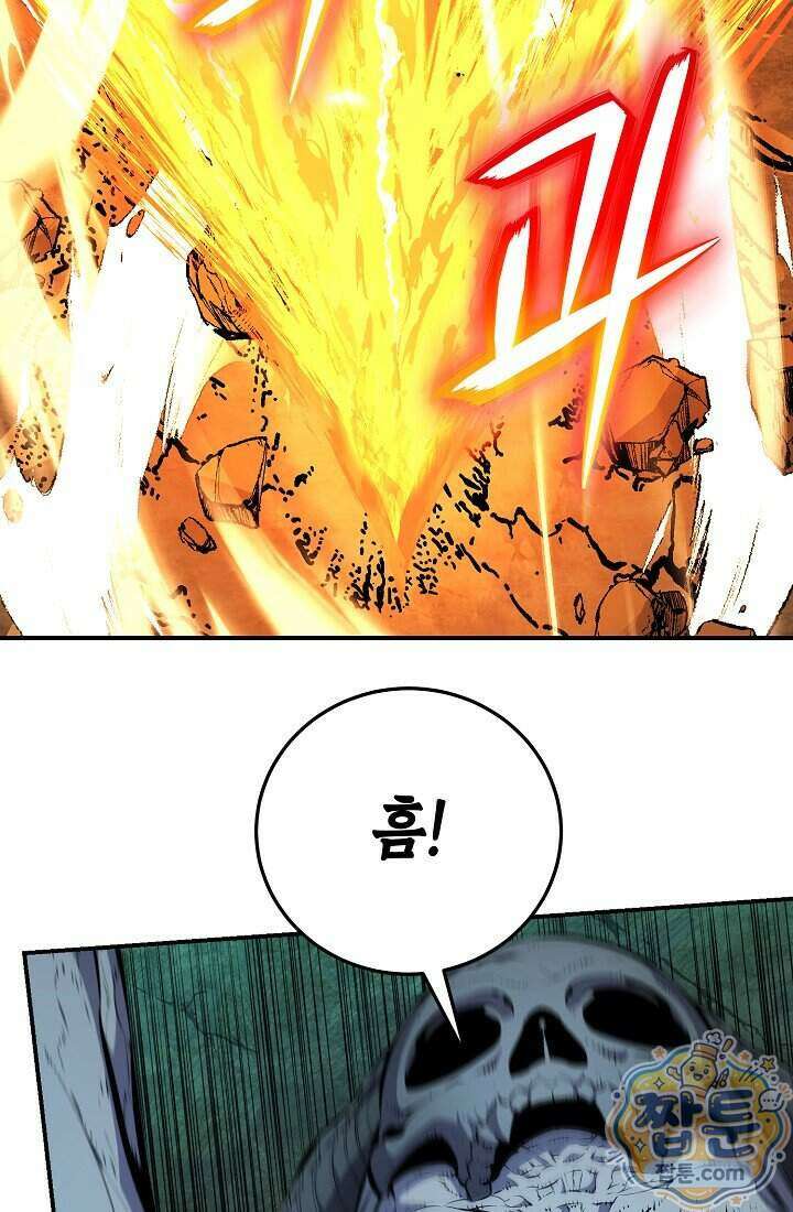아싸 찐따 네크로맨서 28화 122