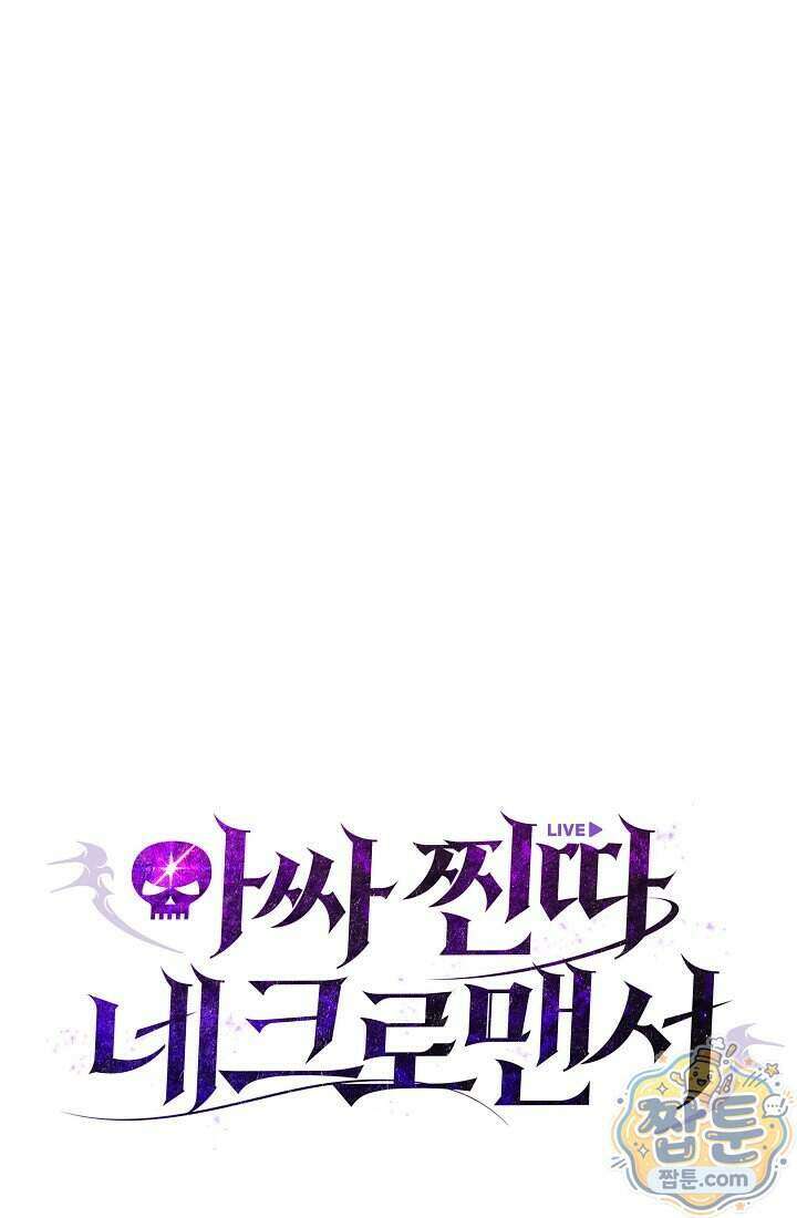 아싸 찐따 네크로맨서 28화 136