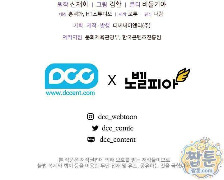 아싸 찐따 네크로맨서 28화 137
