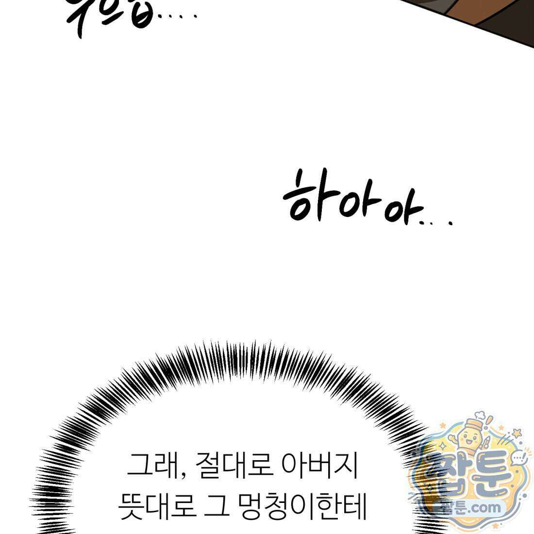 별종 [카카오] 21화 13