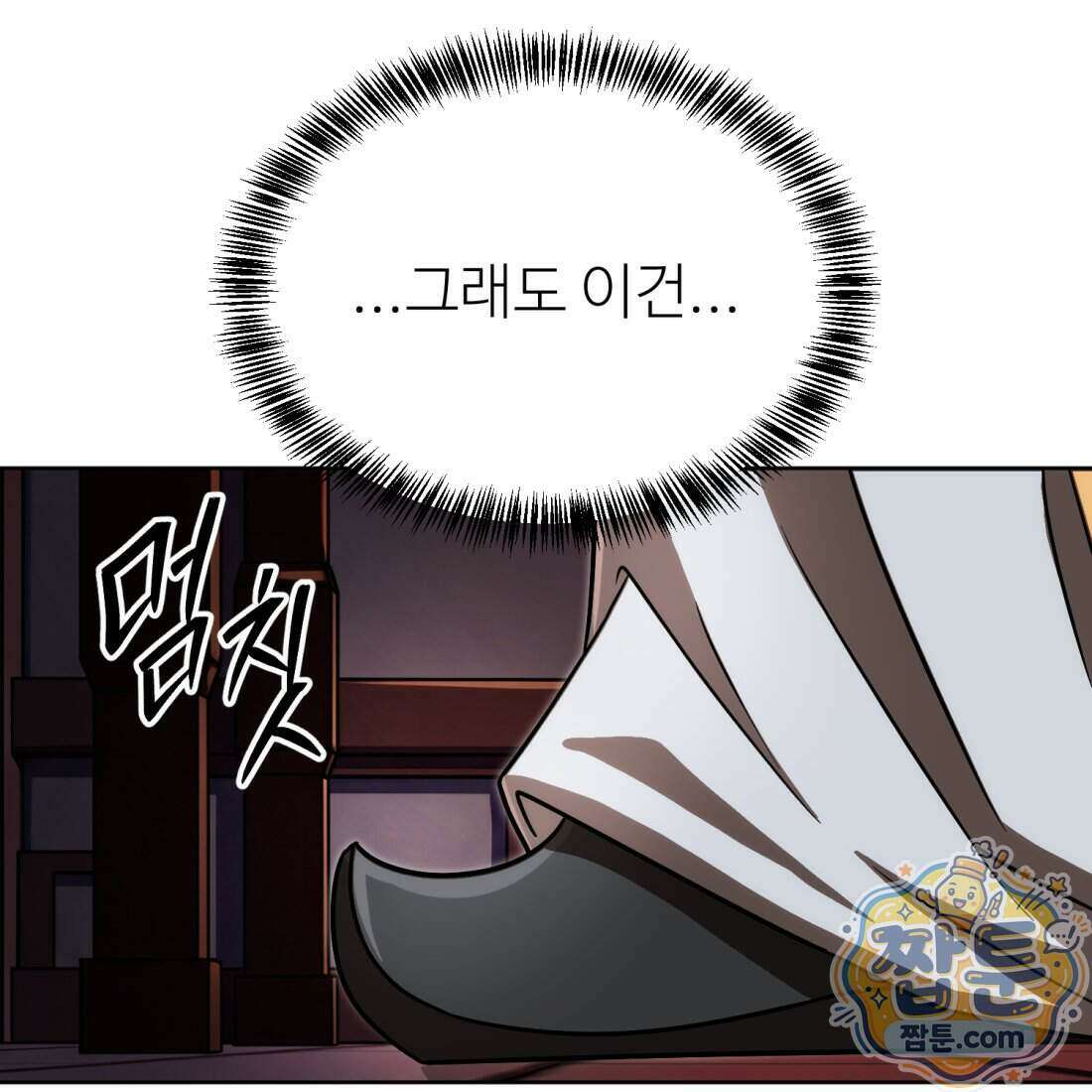 별종 [카카오] 21화 19