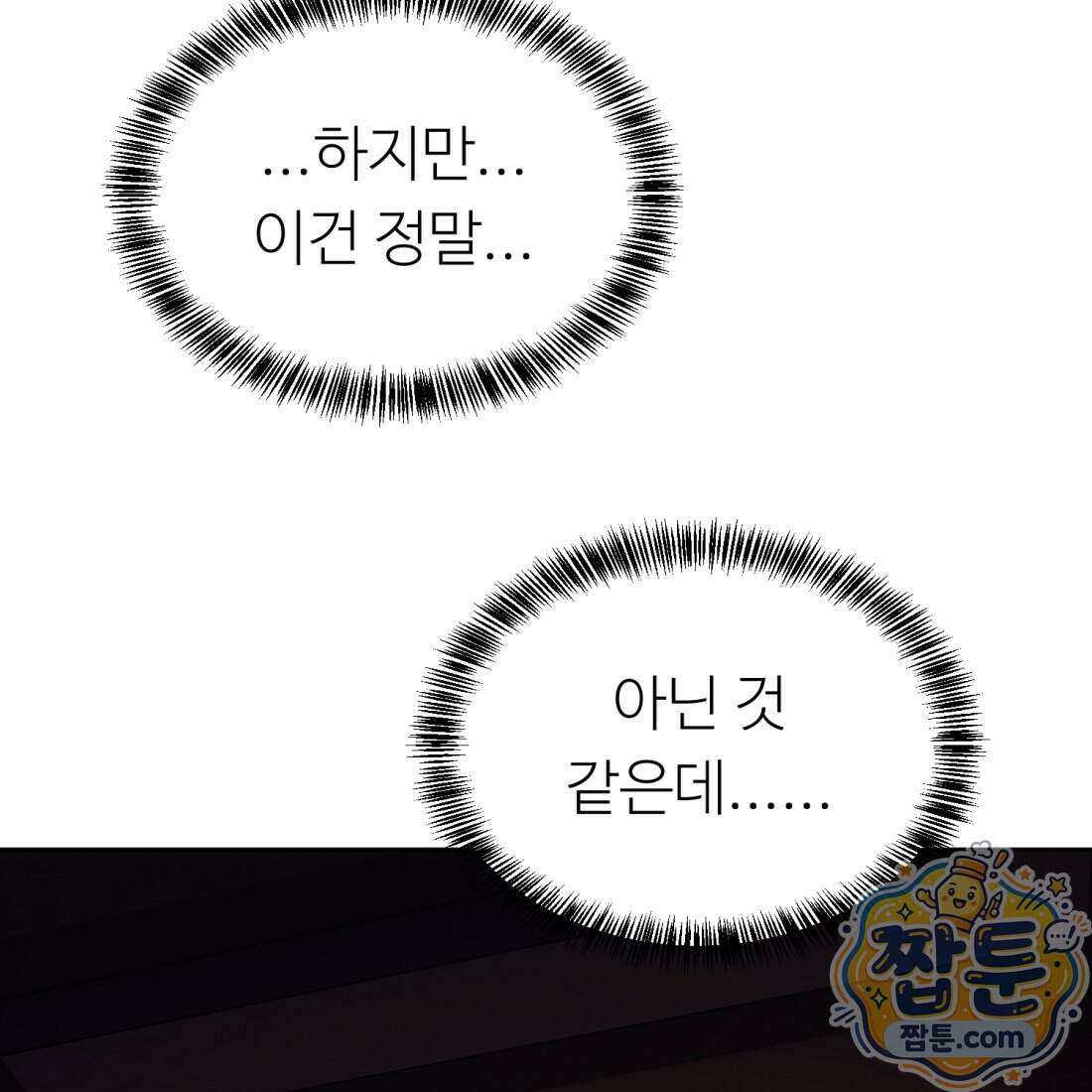 별종 [카카오] 21화 25