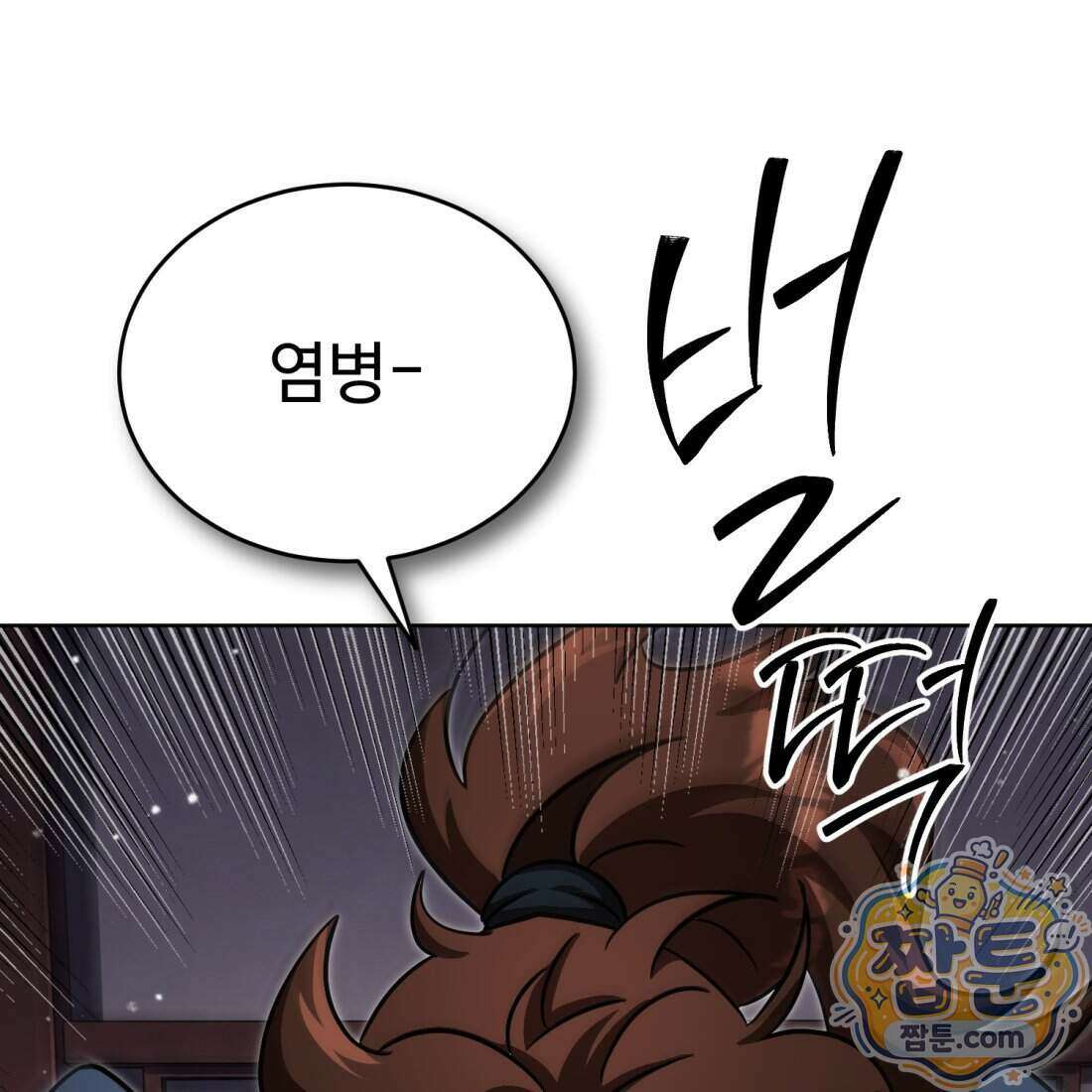 별종 [카카오] 21화 28