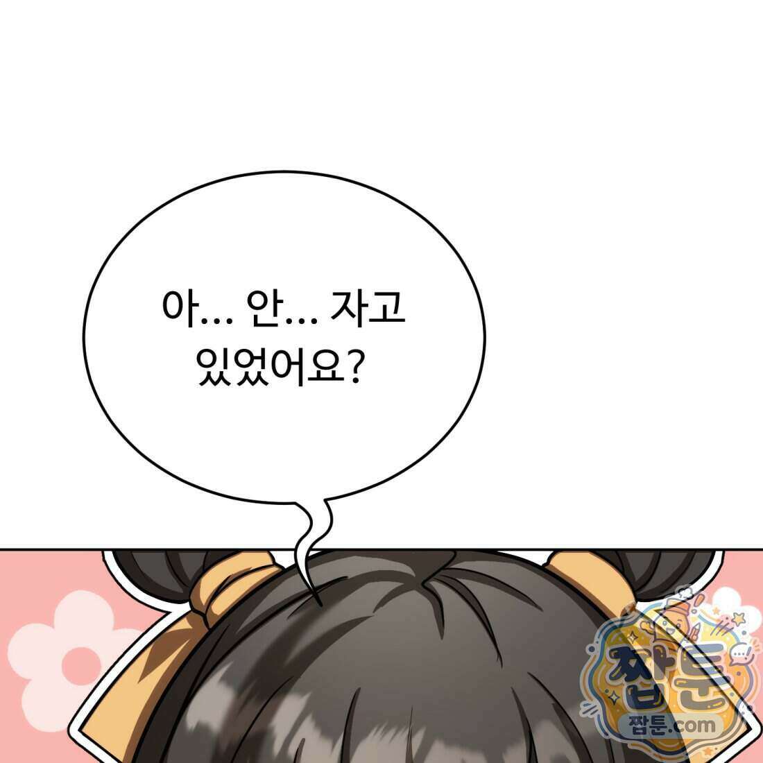별종 [카카오] 21화 38