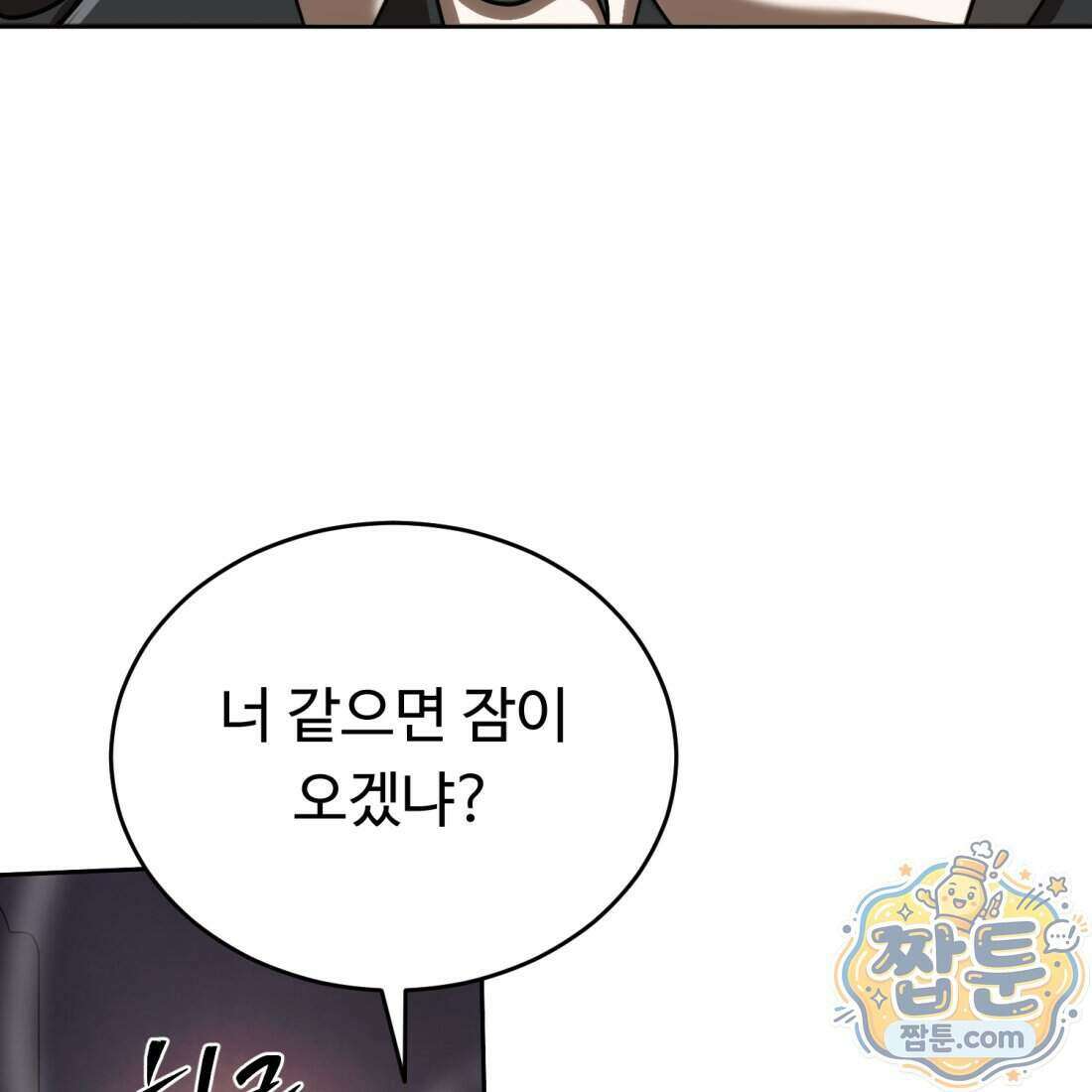 별종 [카카오] 21화 40