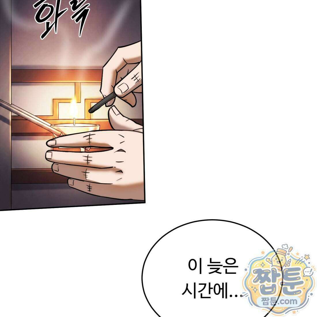 별종 [카카오] 21화 41