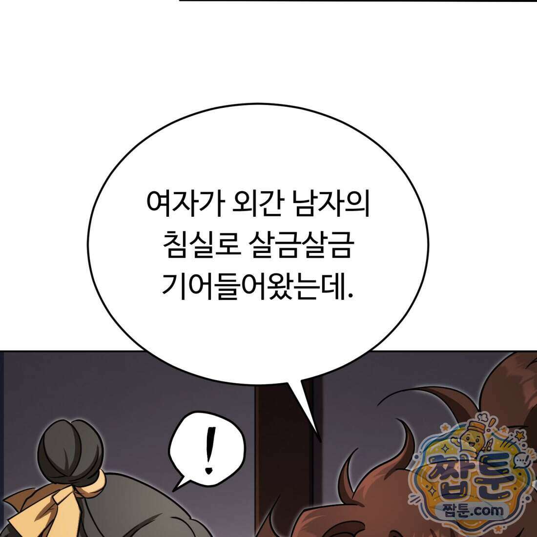 별종 [카카오] 21화 43