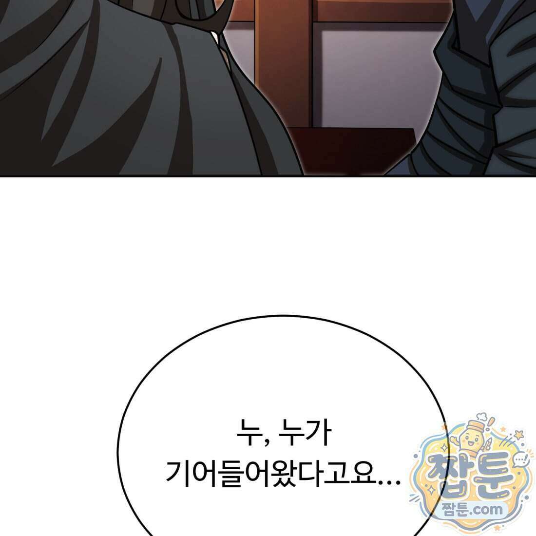 별종 [카카오] 21화 45