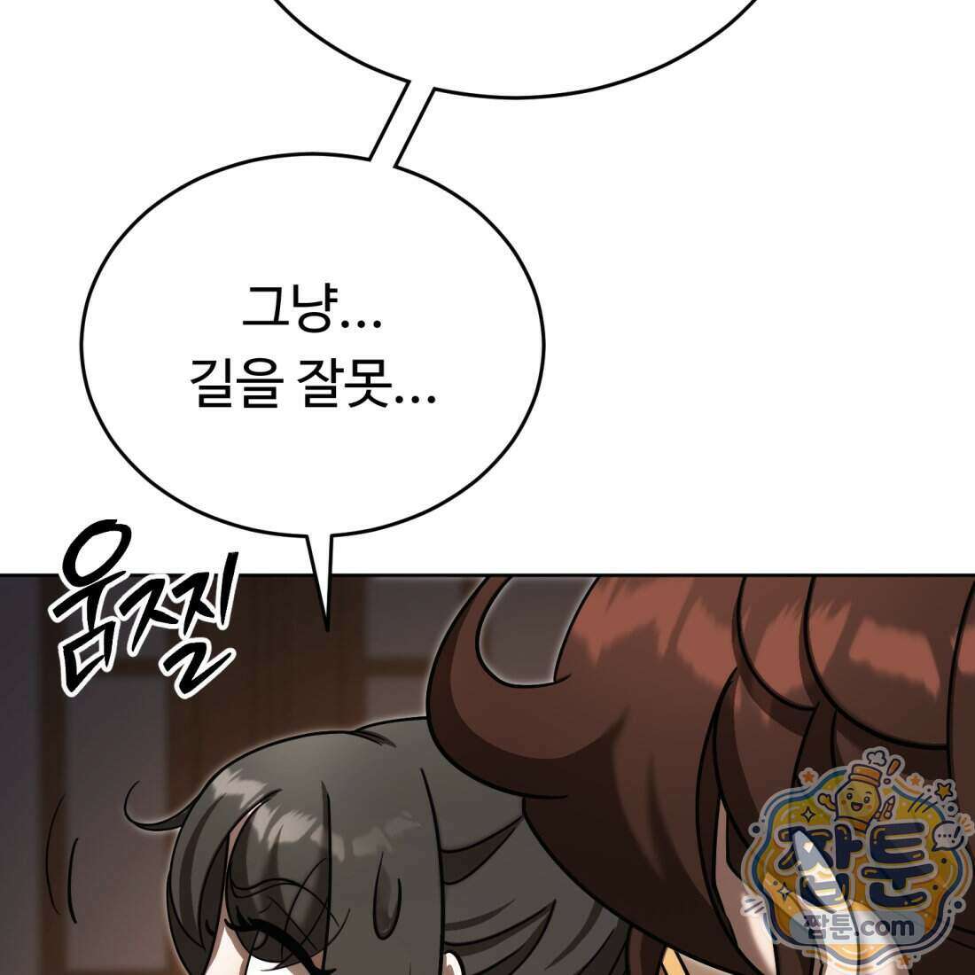 별종 [카카오] 21화 46