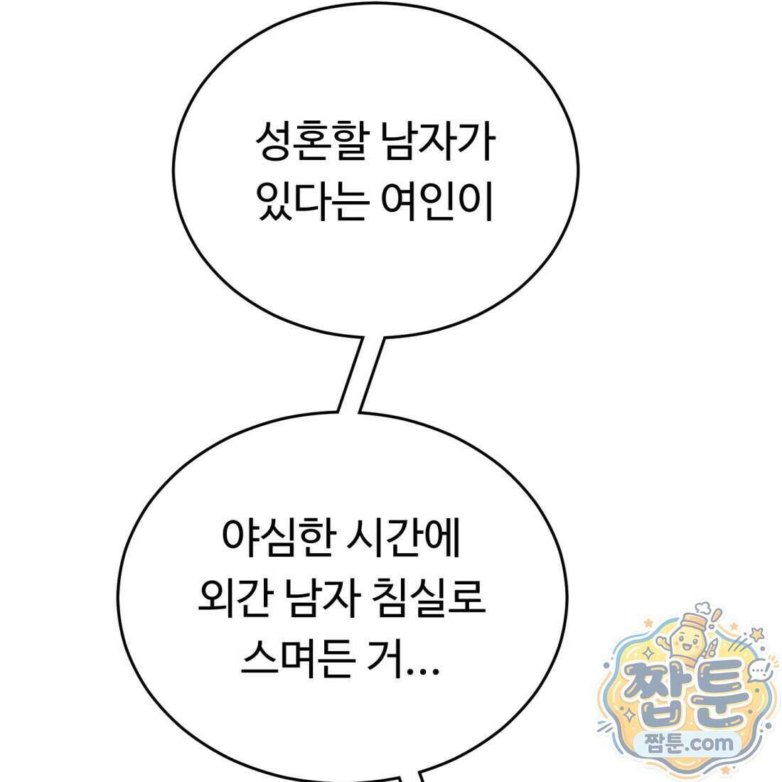 별종 [카카오] 21화 48