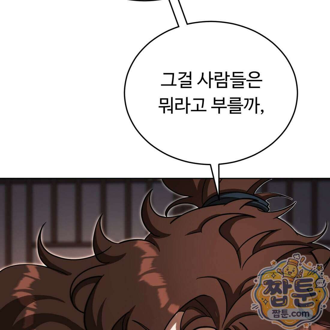 별종 [카카오] 21화 49