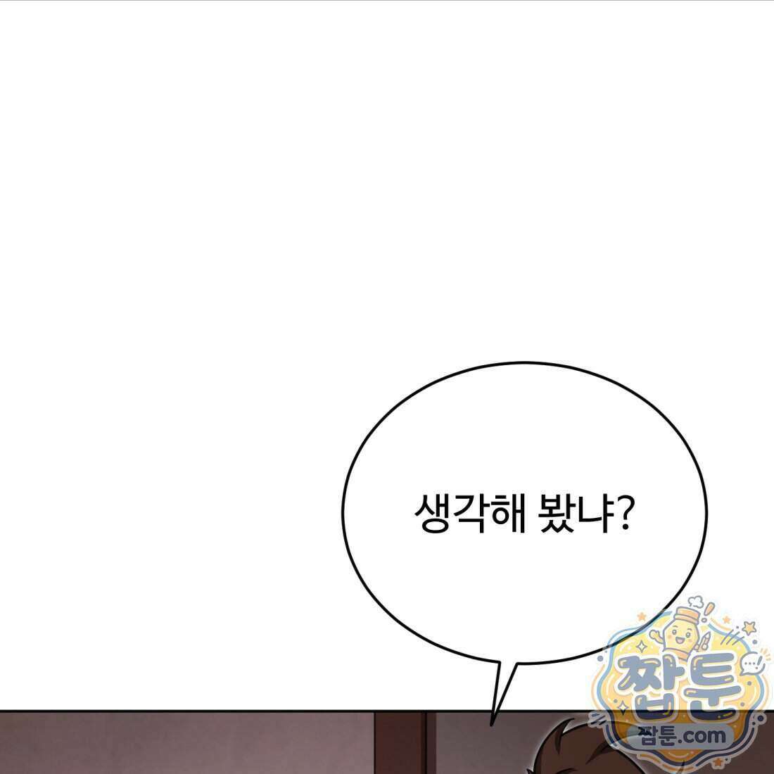 별종 [카카오] 21화 51