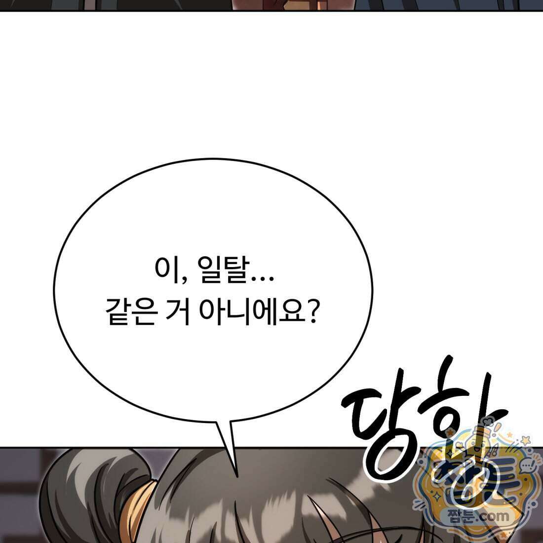 별종 [카카오] 21화 53