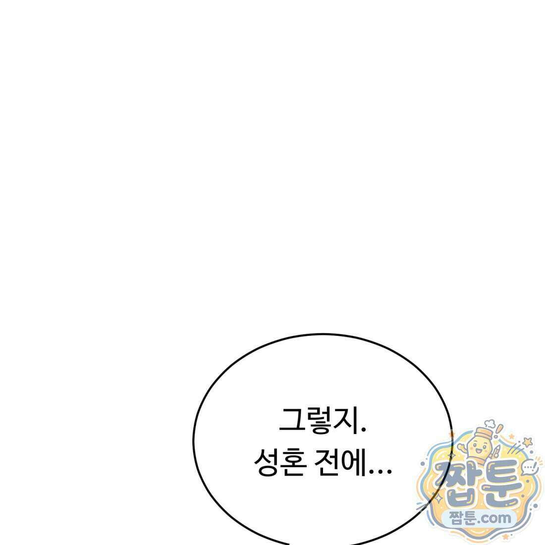 별종 [카카오] 21화 55