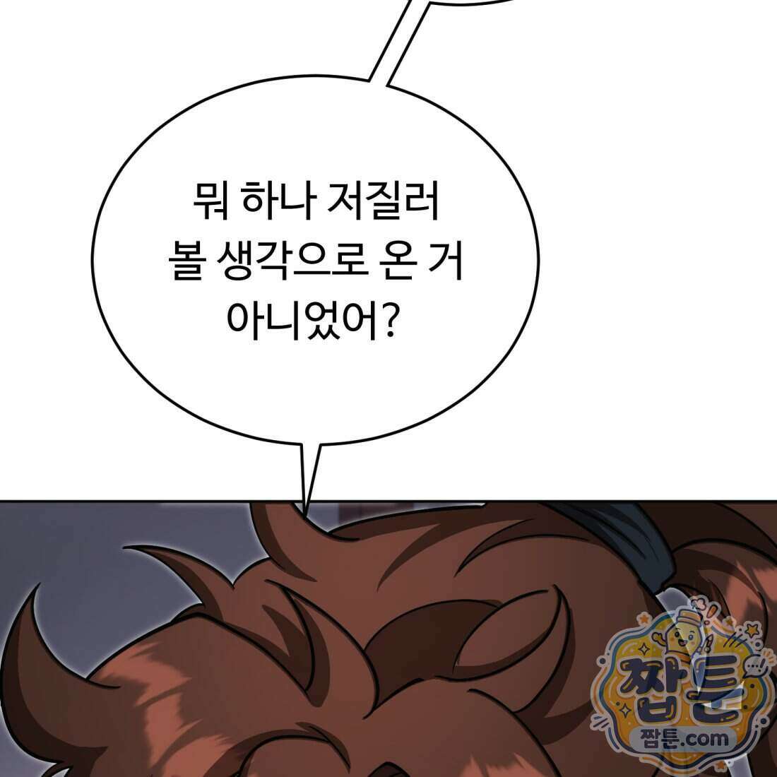 별종 [카카오] 21화 56