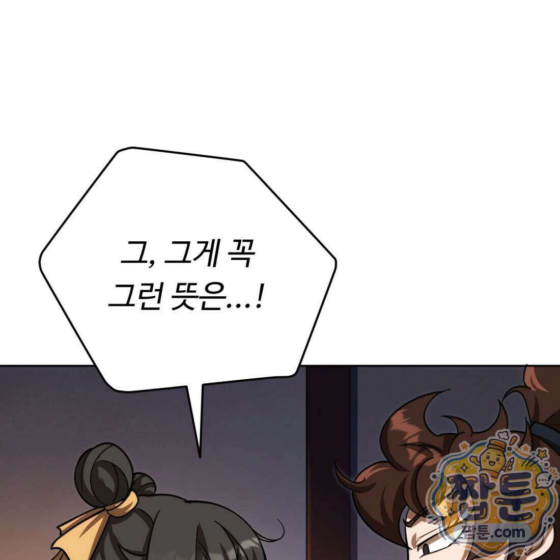 별종 [카카오] 21화 58