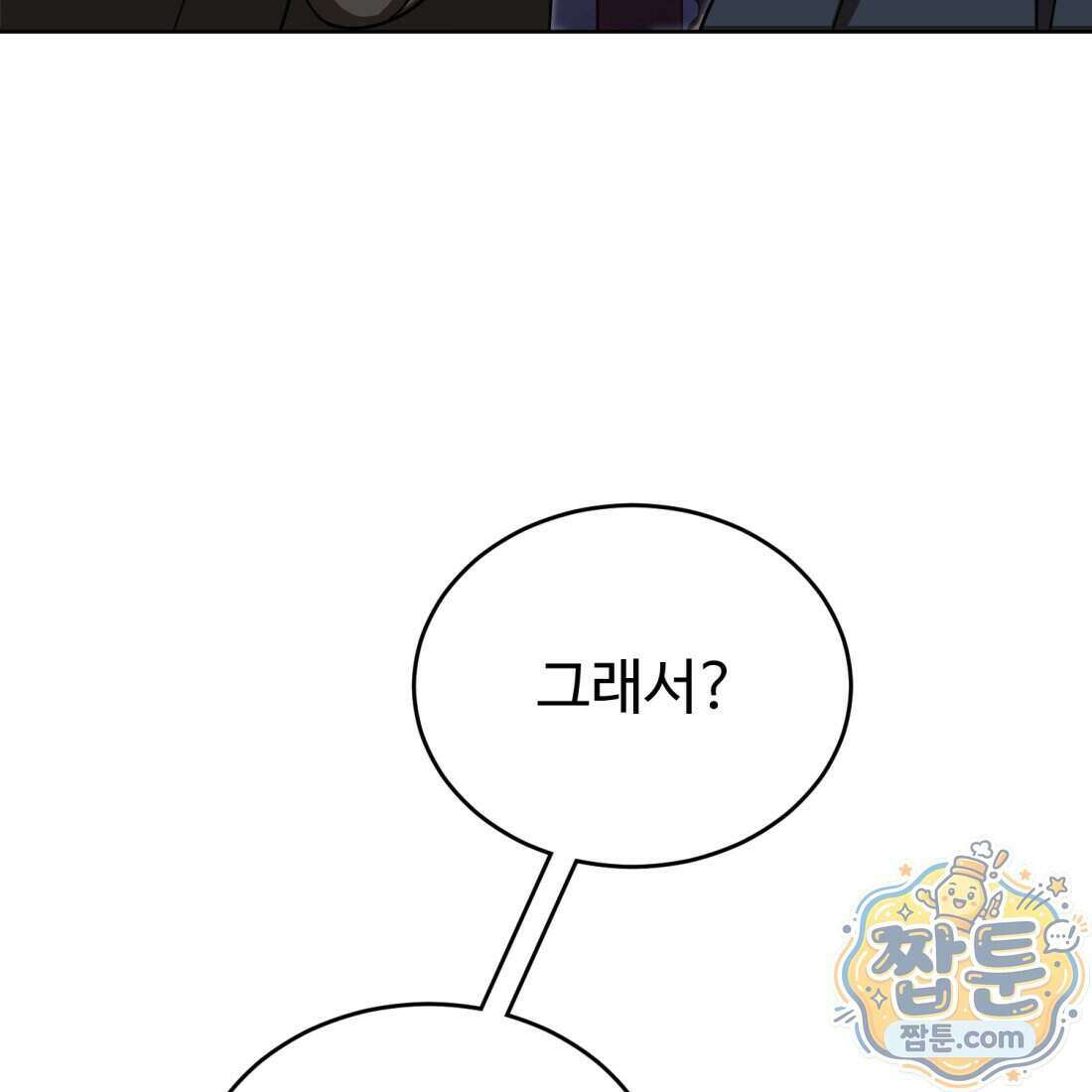 별종 [카카오] 21화 60