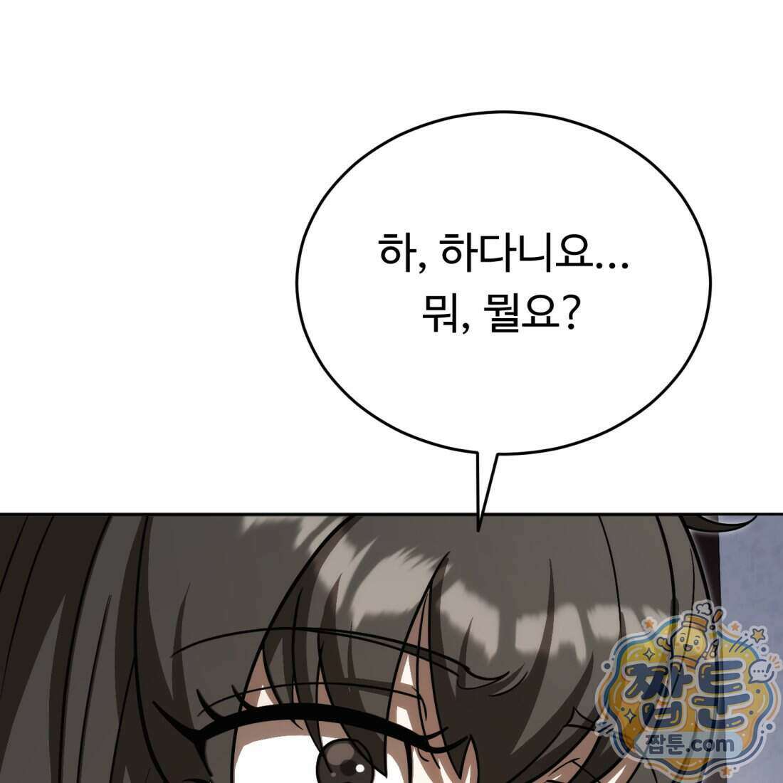 별종 [카카오] 21화 63