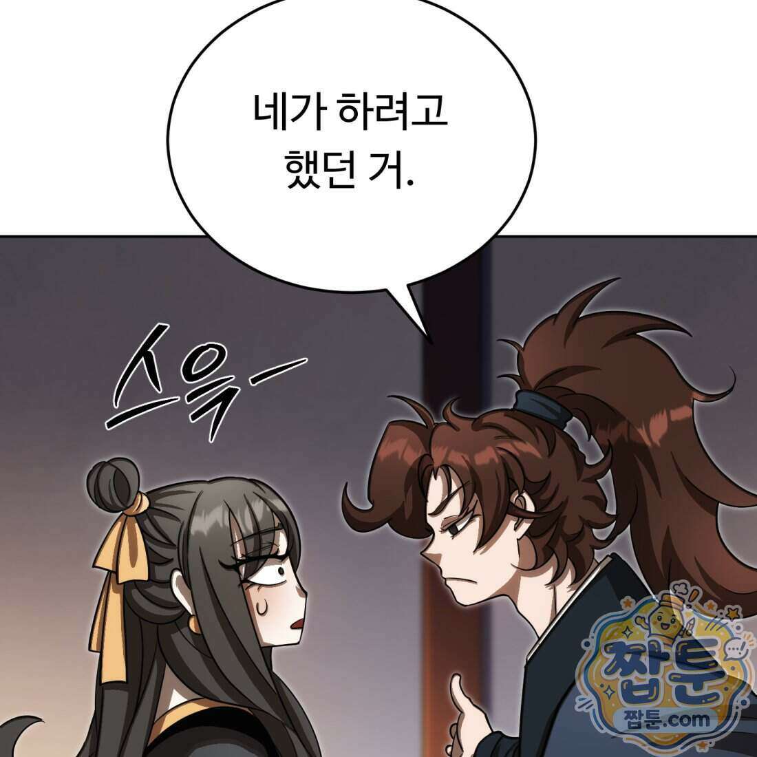 별종 [카카오] 21화 65