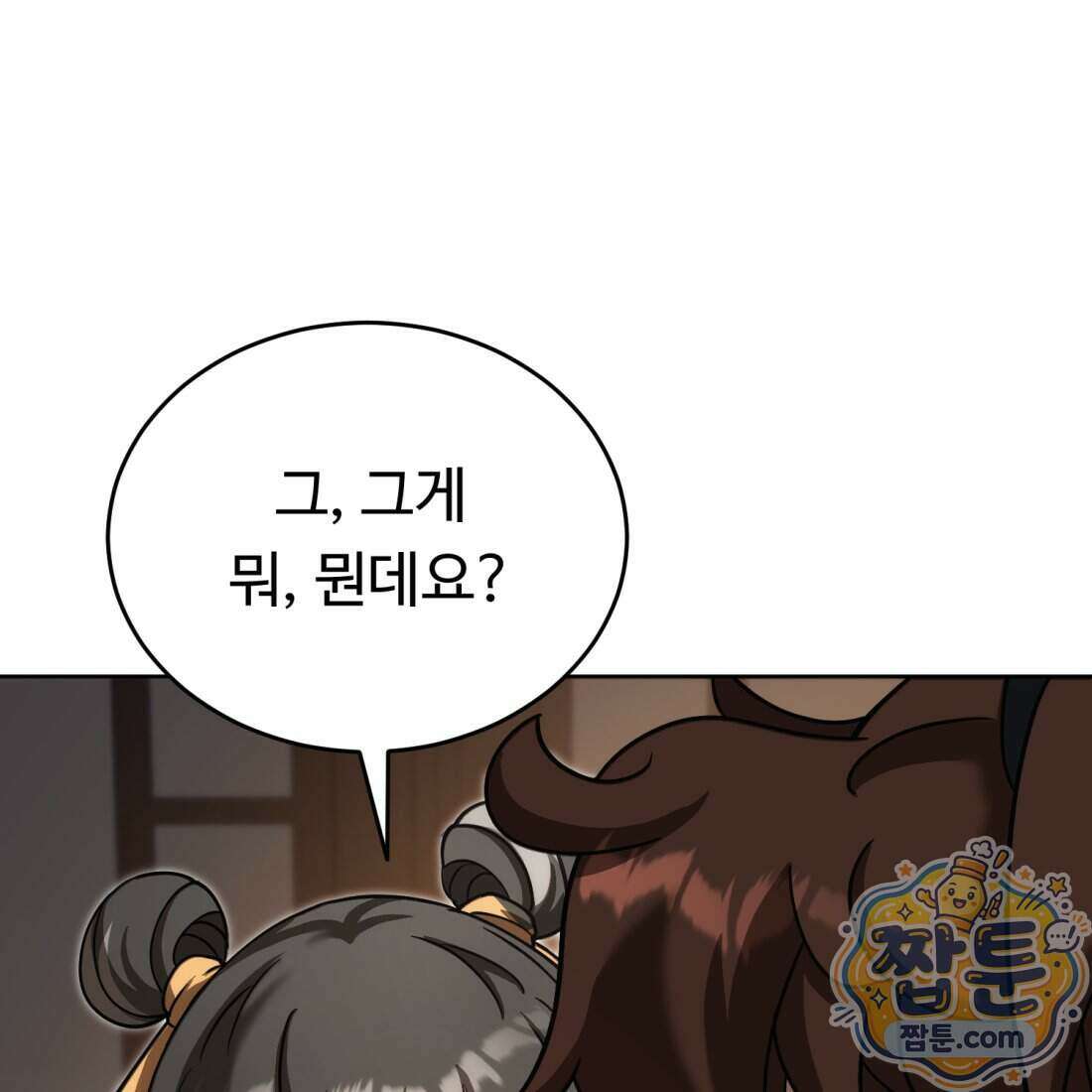 별종 [카카오] 21화 68