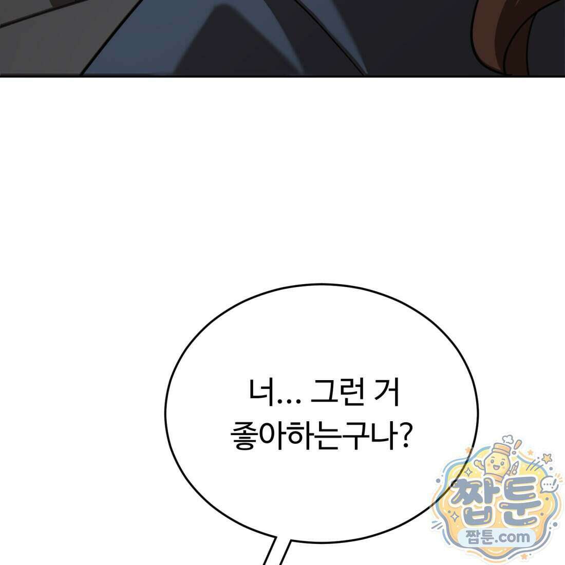 별종 [카카오] 21화 70