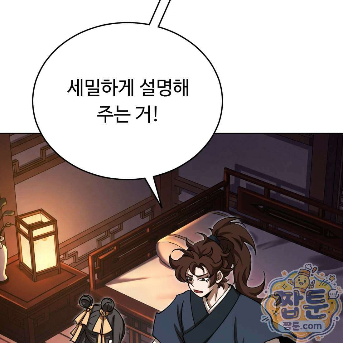 별종 [카카오] 21화 71