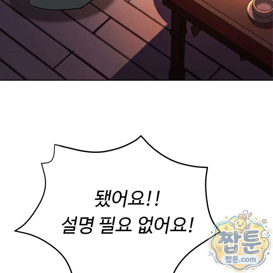 별종 [카카오] 21화 73