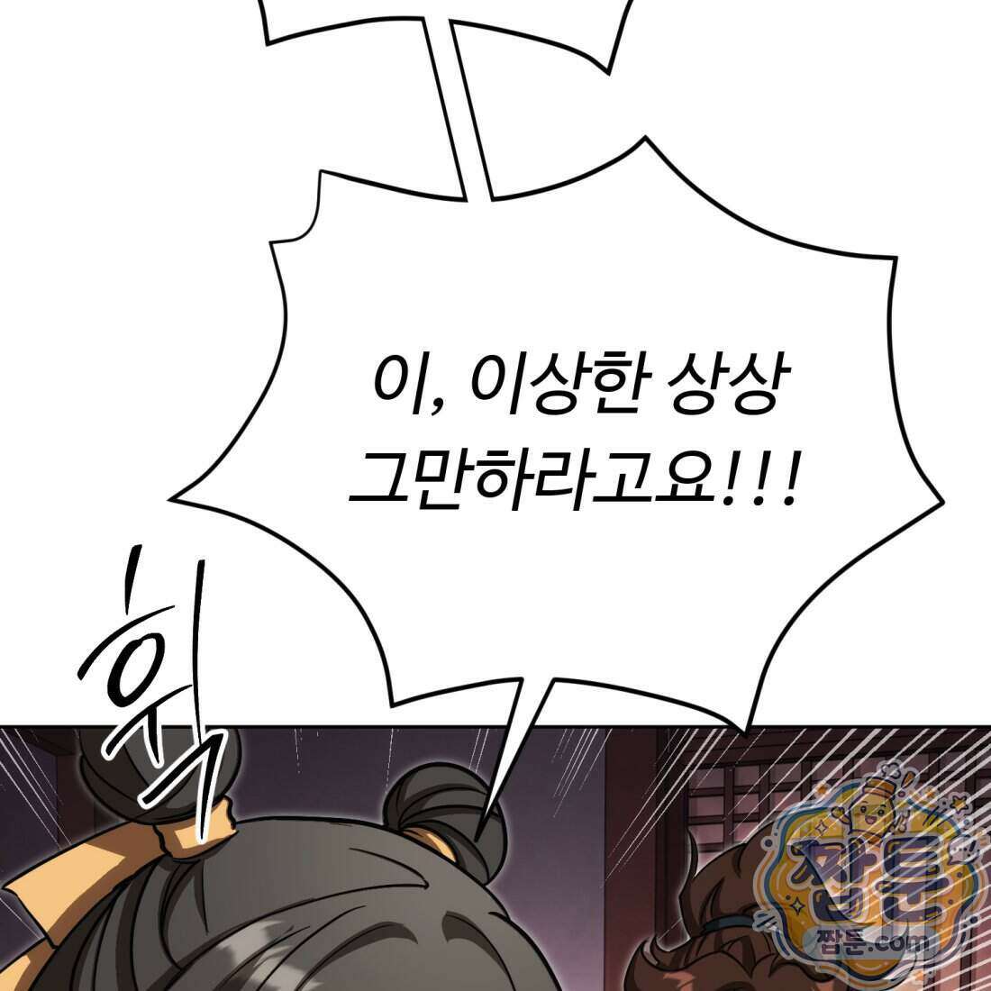 별종 [카카오] 21화 74