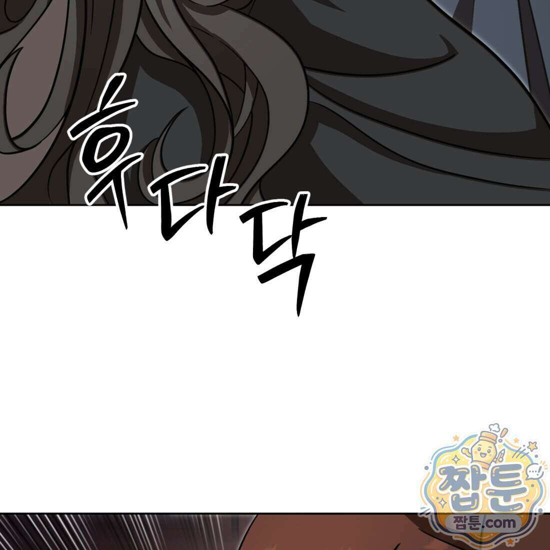 별종 [카카오] 21화 76