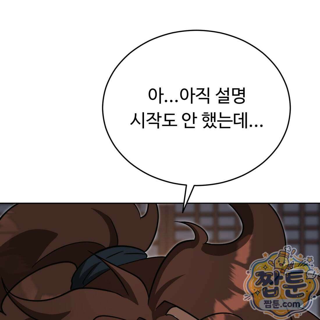 별종 [카카오] 21화 79