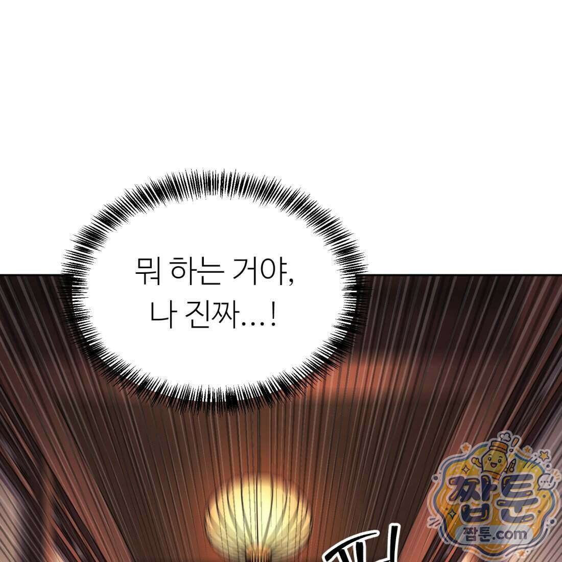 별종 [카카오] 21화 82