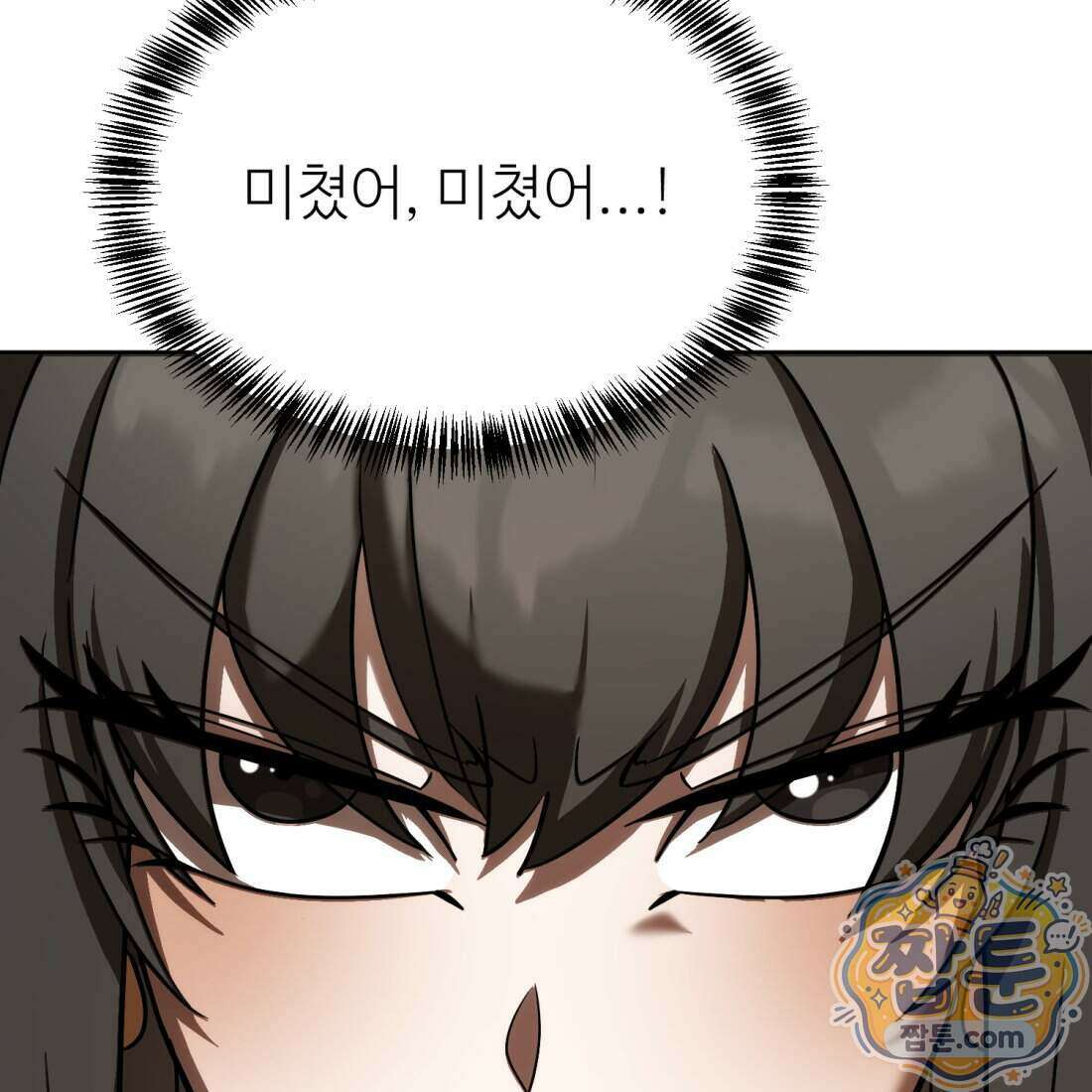 별종 [카카오] 21화 85