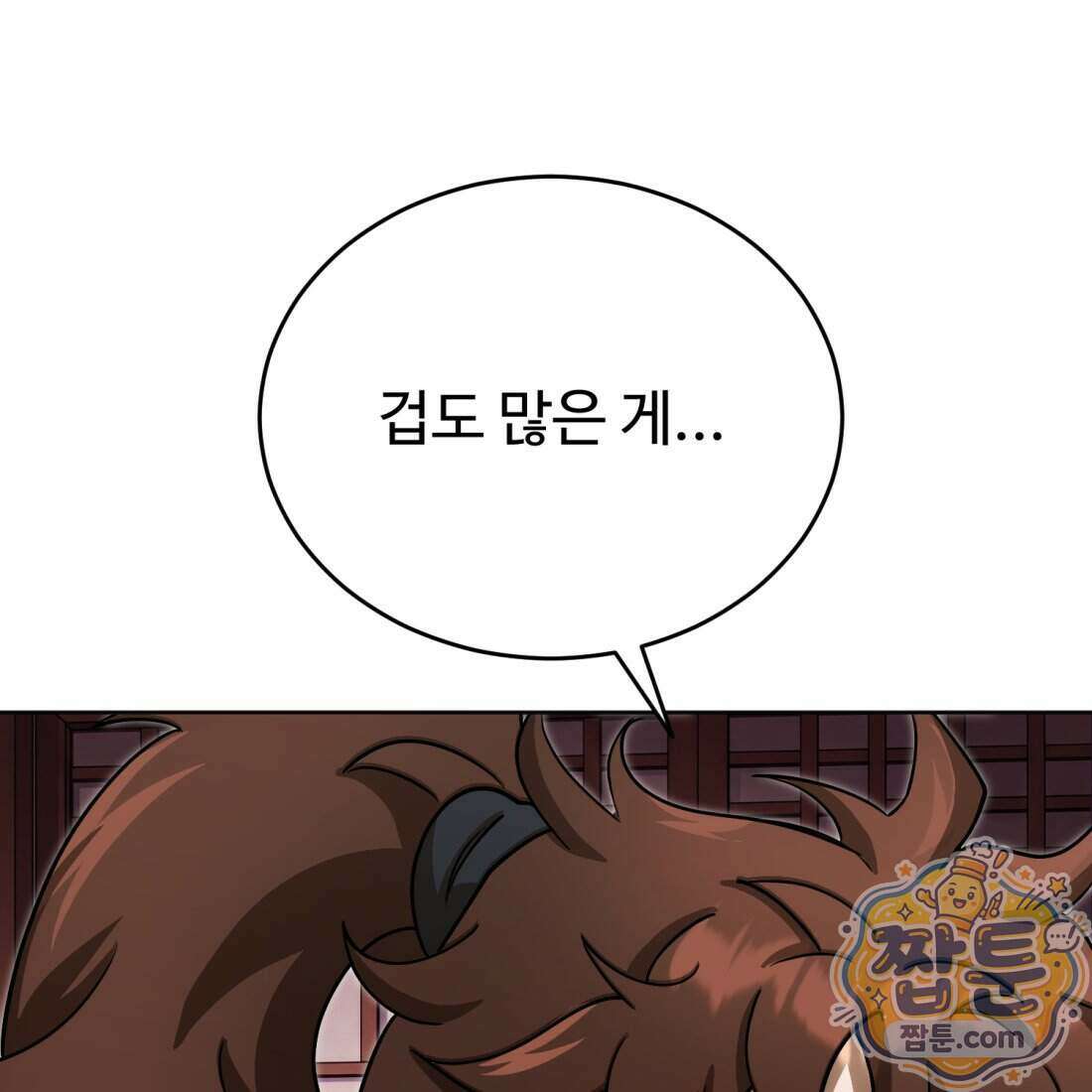 별종 [카카오] 21화 87