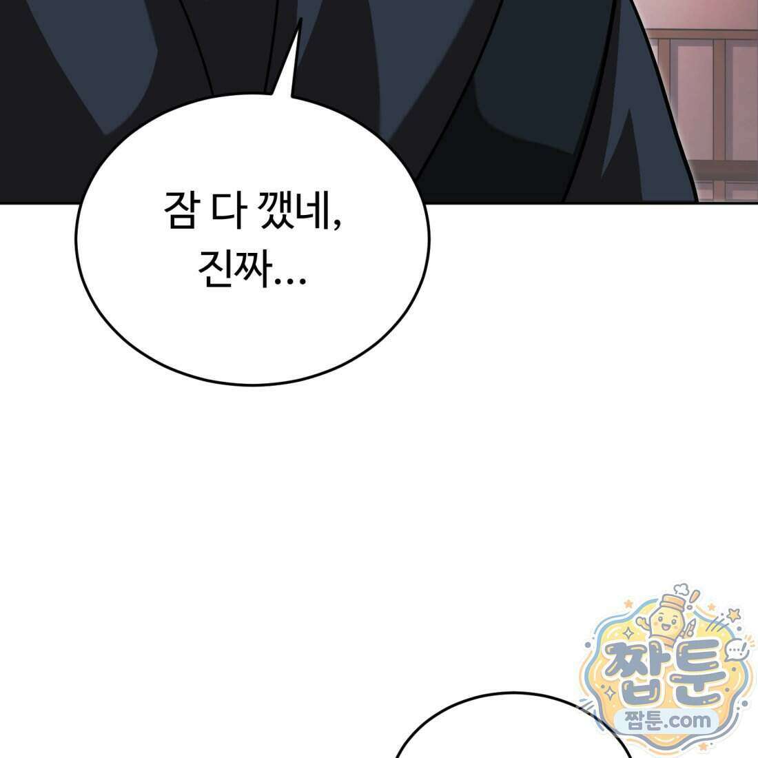 별종 [카카오] 21화 89